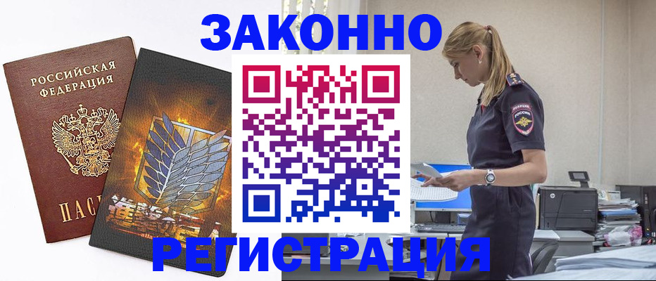 временная регистрация в Читинской области