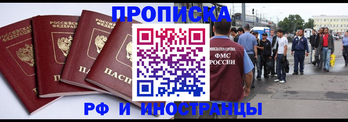 прописка для кредита в Читинской области