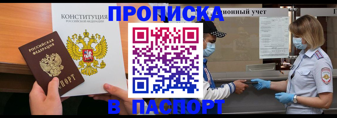 прописка законно в Читинской области