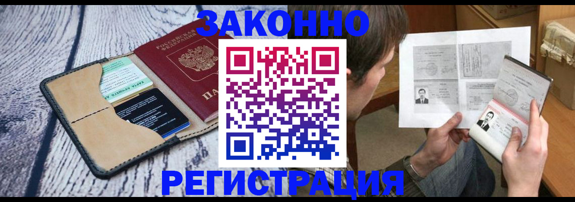 временная регистрация надежно в Читинской области