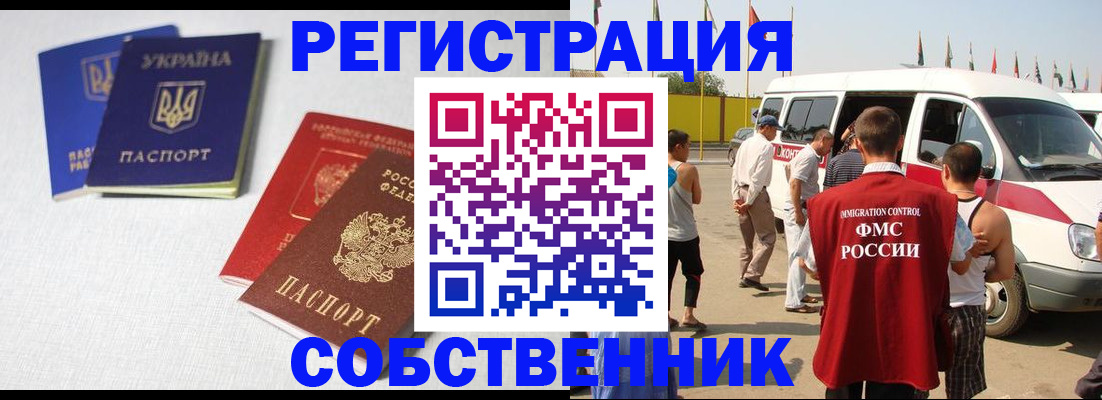временная регистрация купить в Читинской области