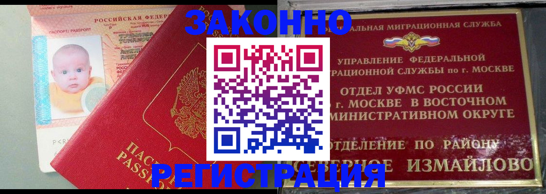 прописка регистрация в Читинской области